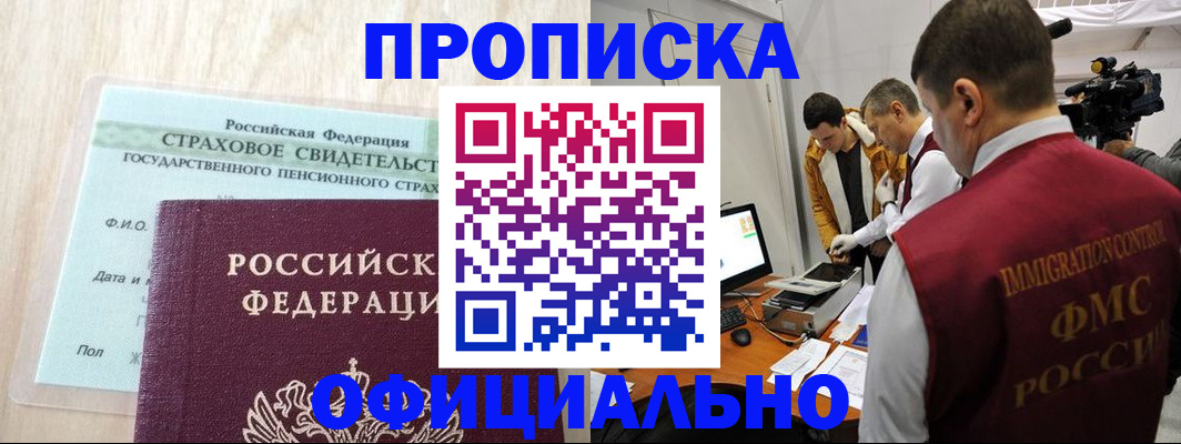 временная регистрация законно в Щиграх