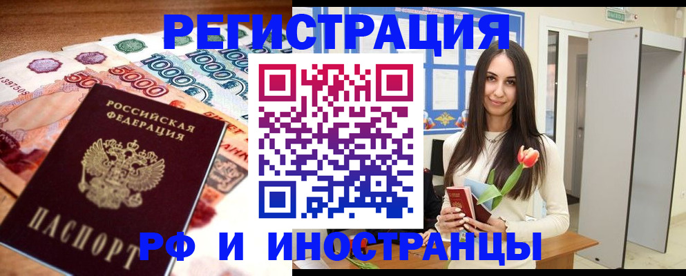 прописка в квартире в Щиграх